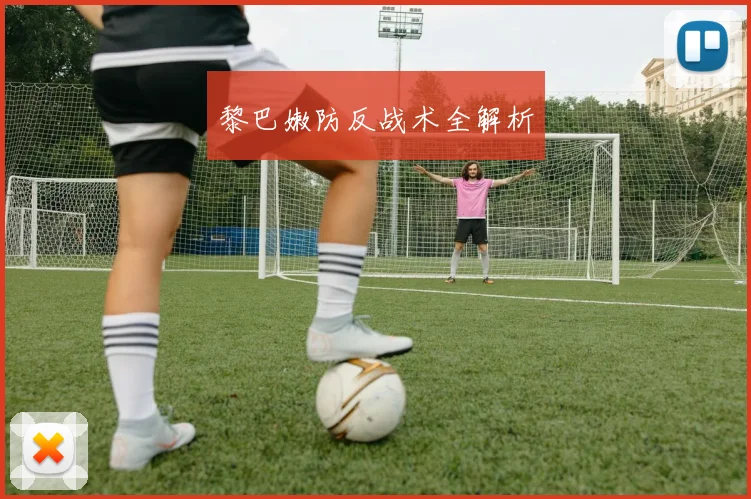 黎巴嫩防反战术全解析