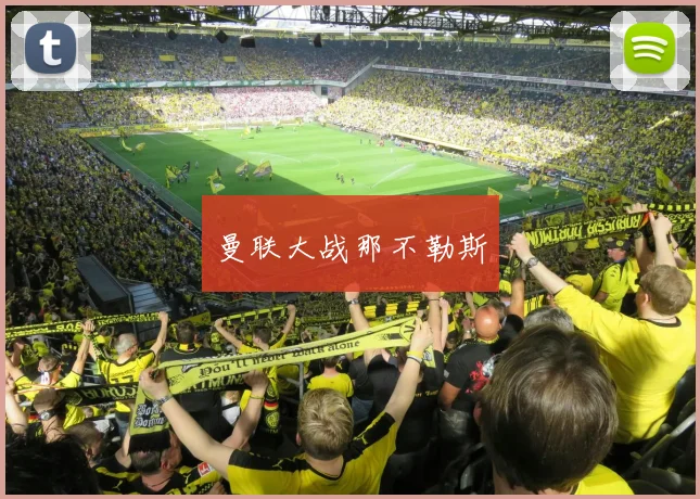 曼联大战那不勒斯