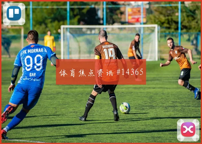 瑞士队索默对阵加拿大破门机会是否被放大风险提示