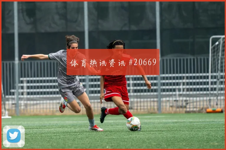 G组埃及对阵比利时前场反抢持续性是否足以控制中场区域